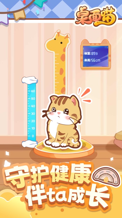 桌面喵 - 互动桌面宠物 screenshot-8