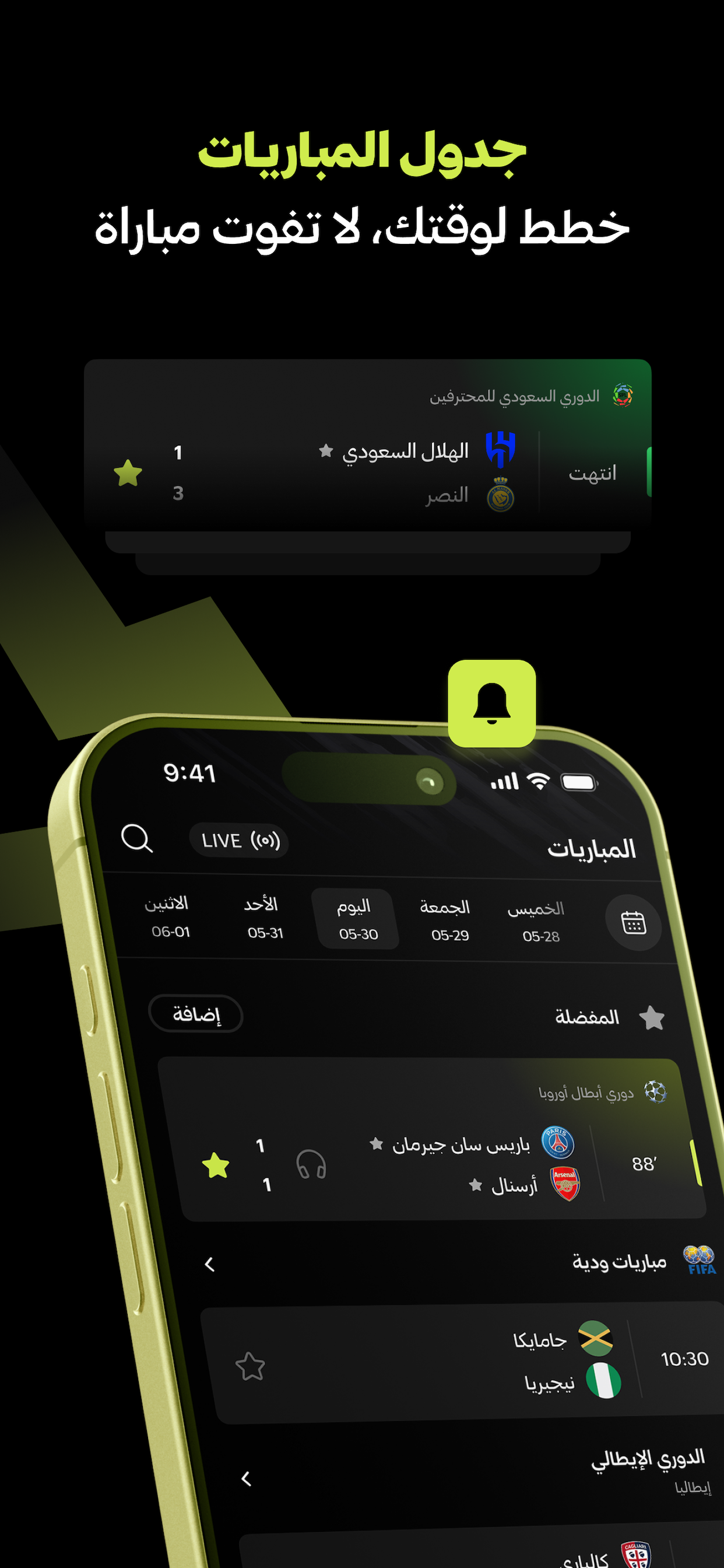 صافرة - نتائج المباريات screenshot 4