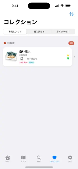お土産ナビ screenshot 3