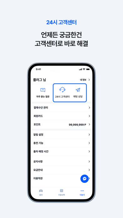 플러그링크 - 우리 아파트 전기차 충전 iPhone screenshot 7