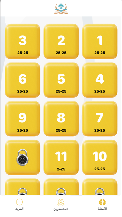 أسئلة دينية Screenshot