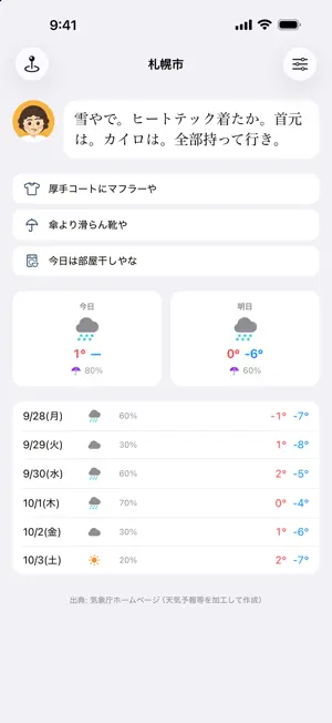 おかん天気 screenshot 3