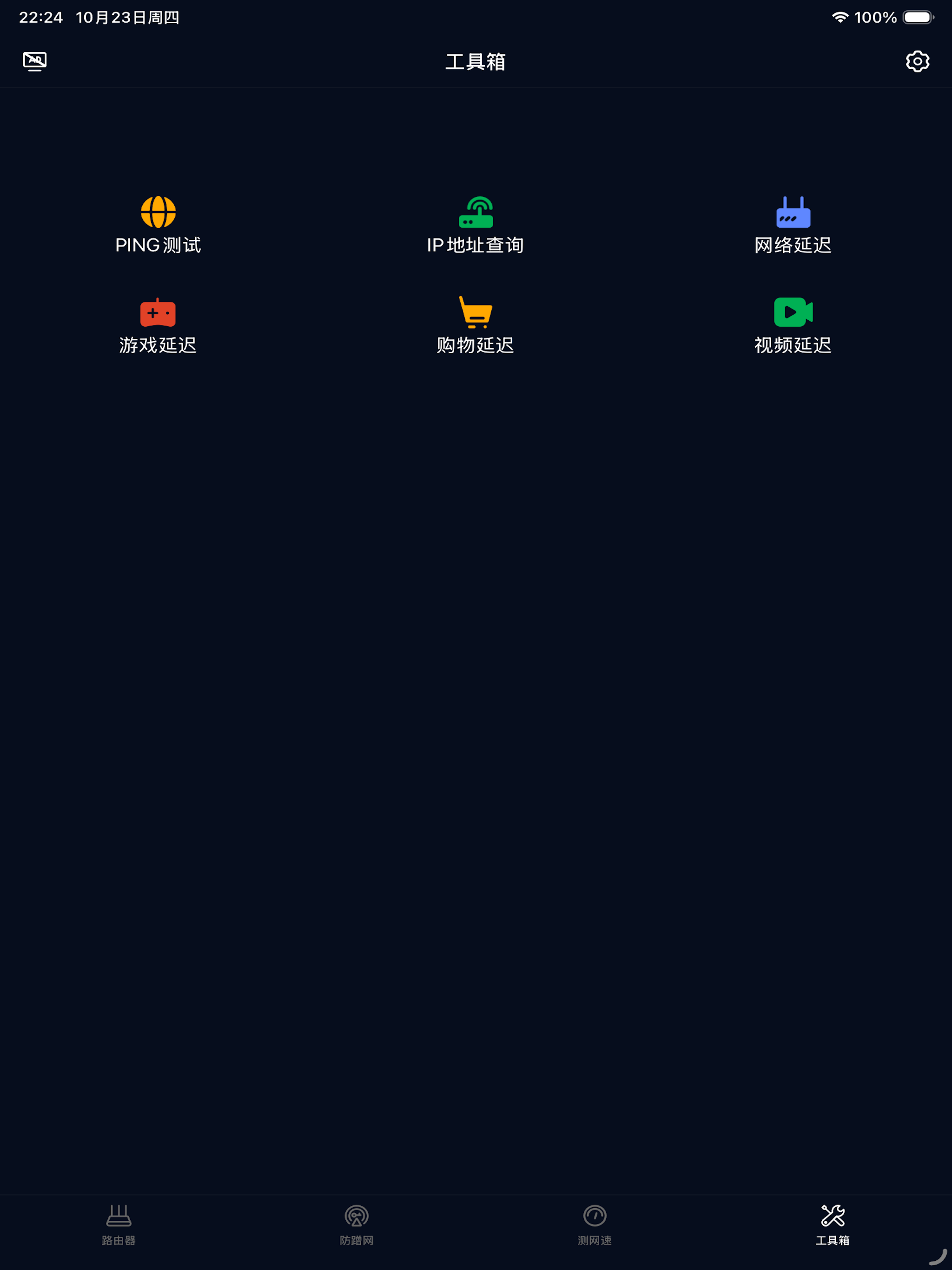 路由器管家-无线路由器管理&wifi测速&防蹭网
