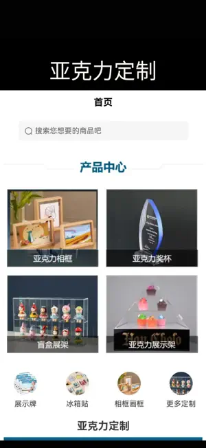 亚克力定制 screenshot 3