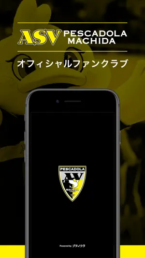 ペスカドーラ町田公式FC screenshot 1