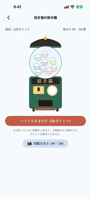 神社仏閣 お参り手帳 screenshot 4