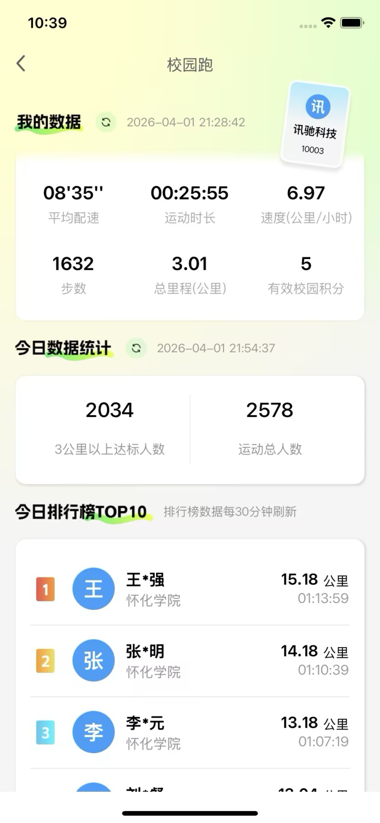 健行校园