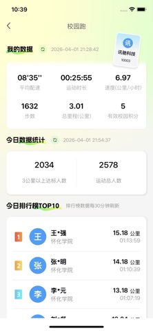 健行校园 screenshot
