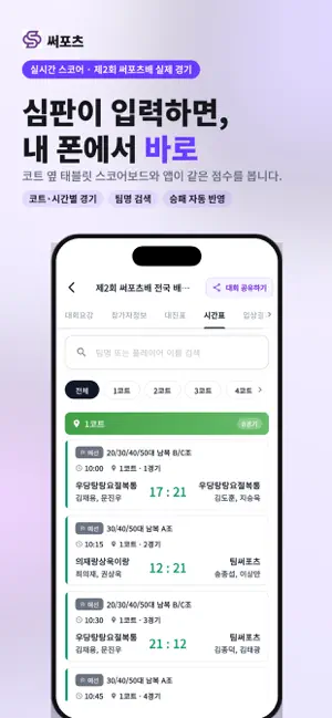 써포츠(Supports) screenshot 2