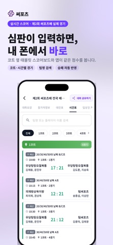써포츠(Supports) screenshot
