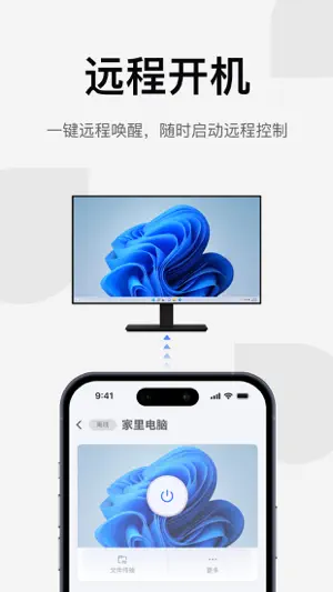 UU远程-远程办公/游戏串流 screenshot 4