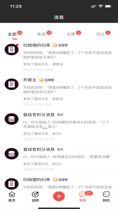 今日目标 screenshot