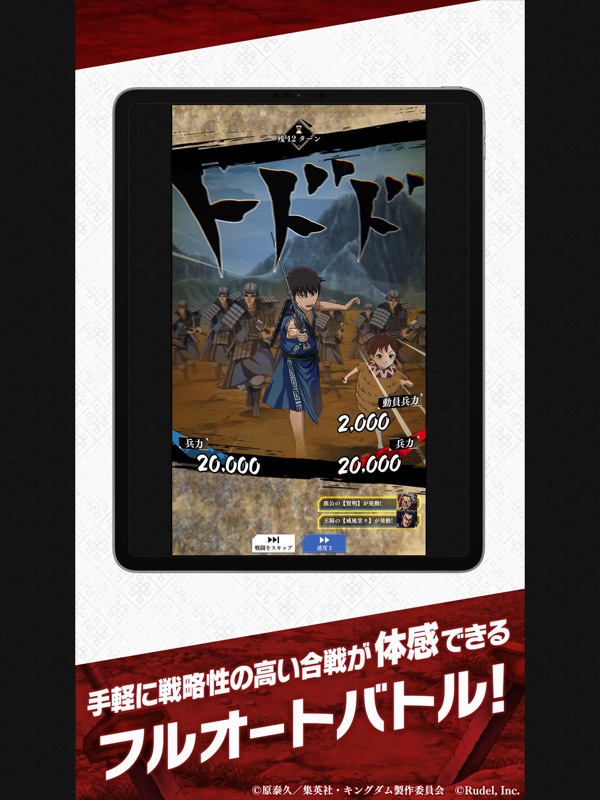 キングダム 頂天 screenshot 11