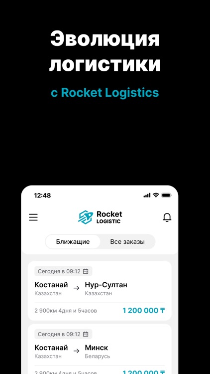 Rocket Logistics