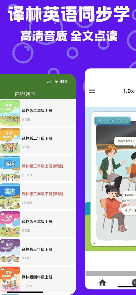 译林英语-译林小学英语同步点读 screenshot 1