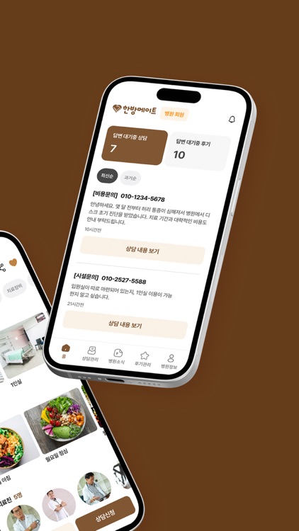 한방메이트 - 병원용
