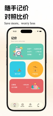 记价本 - 个人资产管理助手 screenshot
