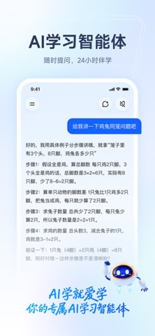 爱学-你的专属AI学习智能体 screenshot