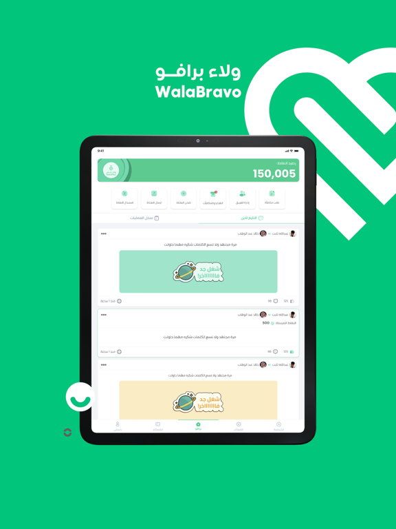 WalaPlus - ولاء بلس iPad screenshot 5 - Shopping app