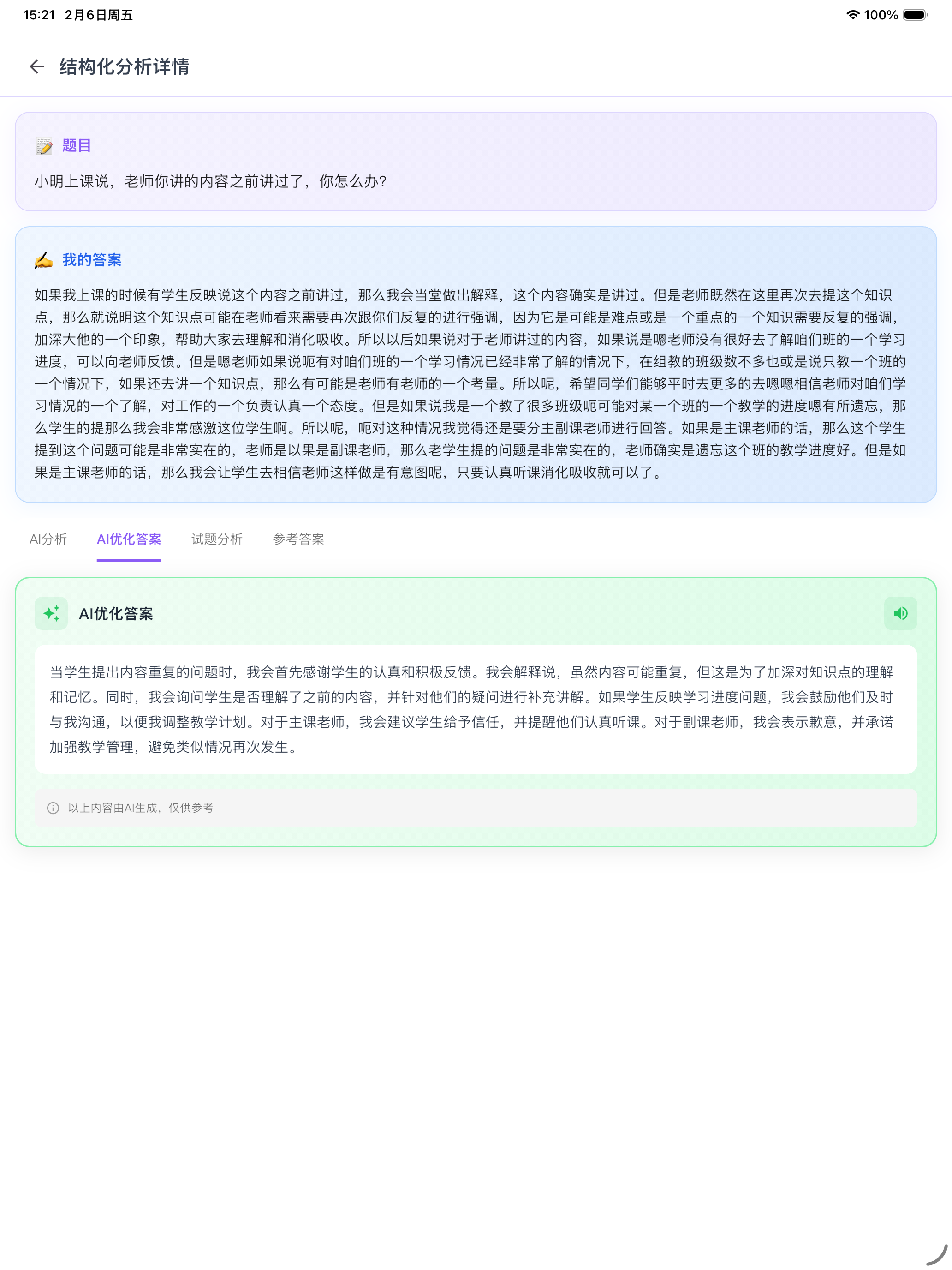 圆梦教师
