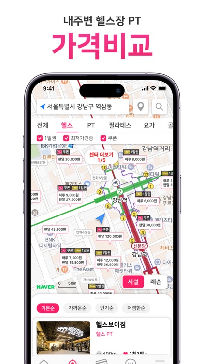 니짐내짐 - 헬스장 할인 1등 앱 screenshot-3