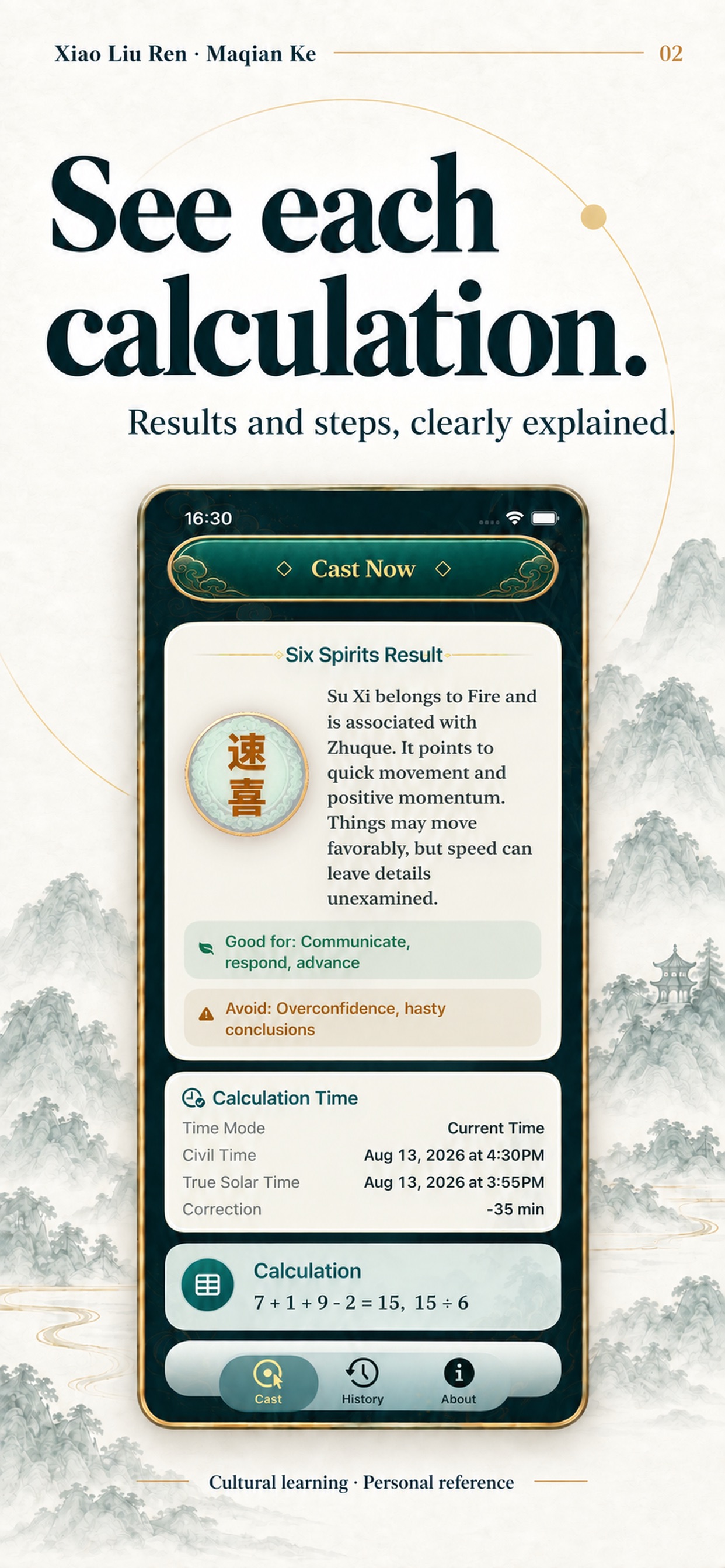 Screenshot 2 of 小六壬 · 诸葛马前课