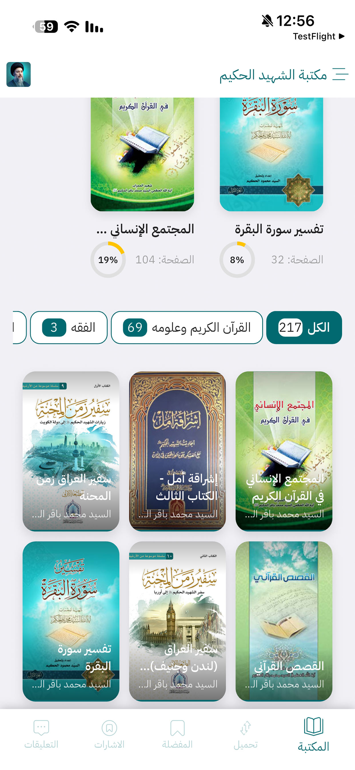 مكتبة الشهيد الحكيم screenshot 3