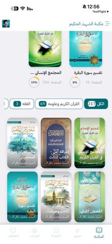 مكتبة الشهيد الحكيم screenshot