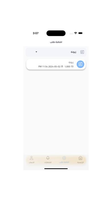 الذئب للتوصيل - المطعم Screenshot