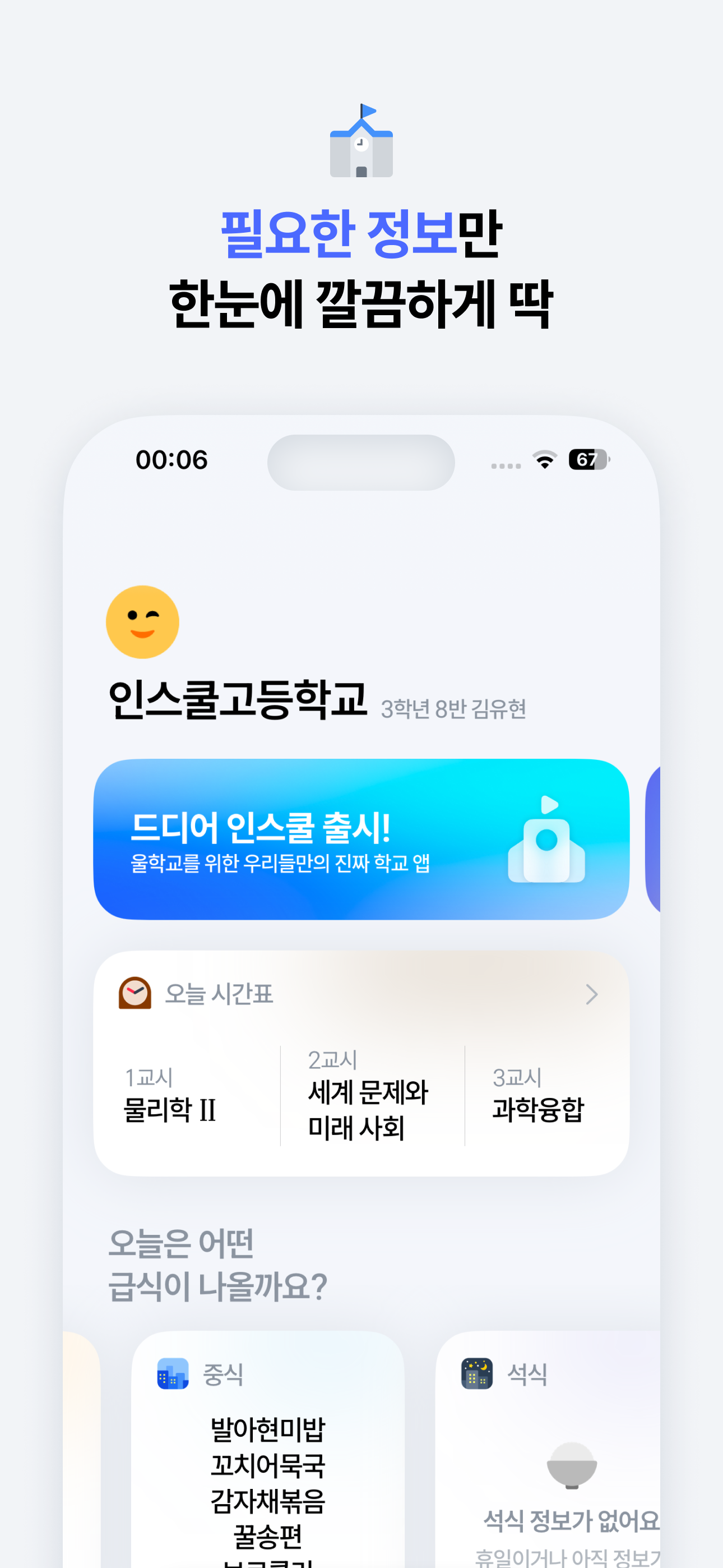 인:스쿨