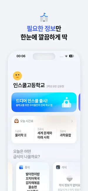 인:스쿨 screenshot 3