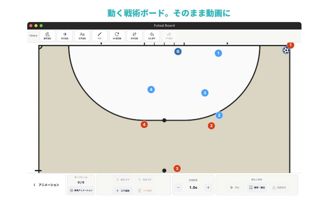 フットサル戦術ボード screenshot 11