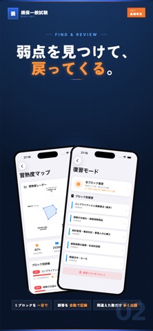 損保一般試験 基礎単位 試験対策アプリ screenshot