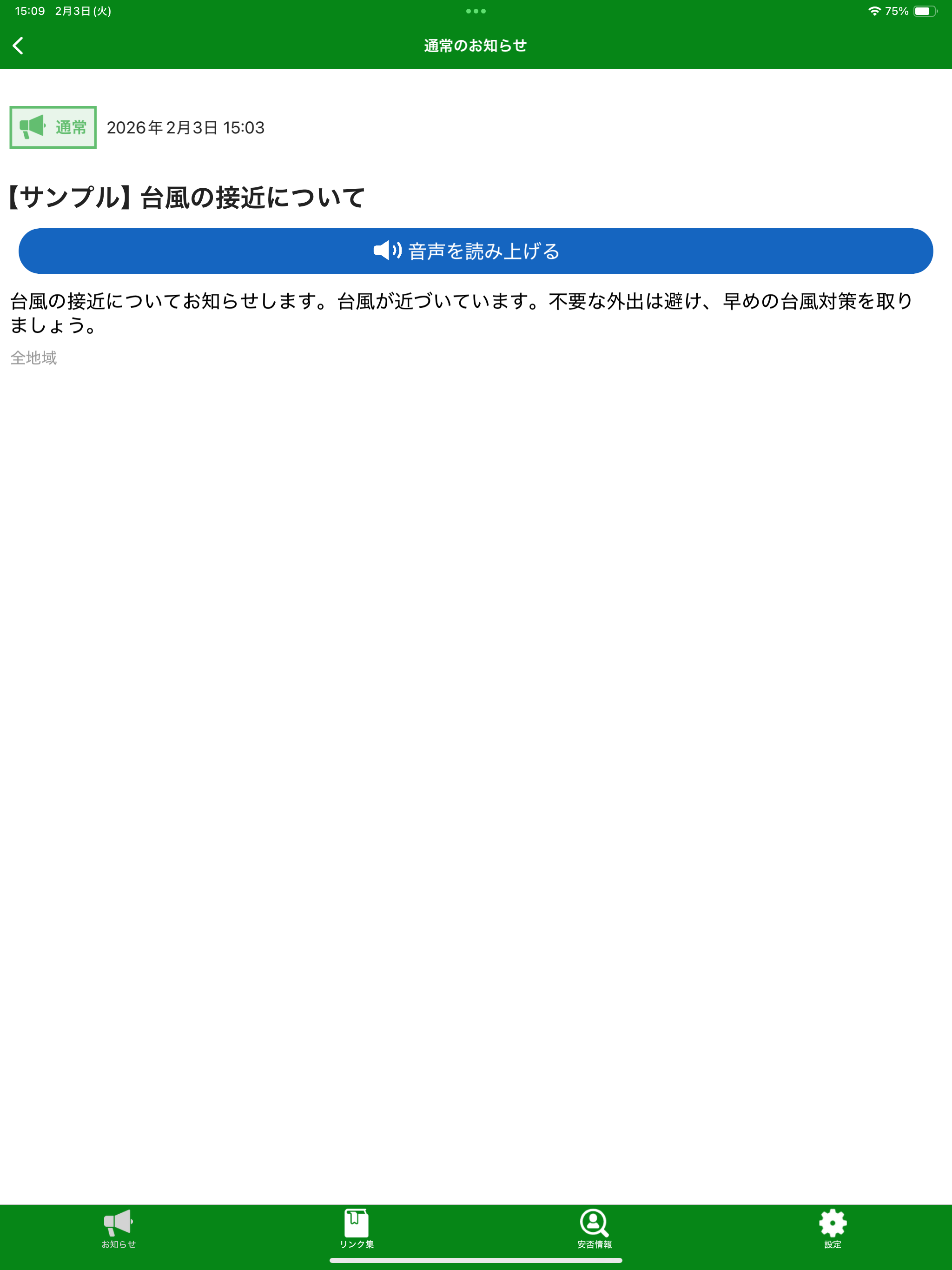 聞いてクレ防災