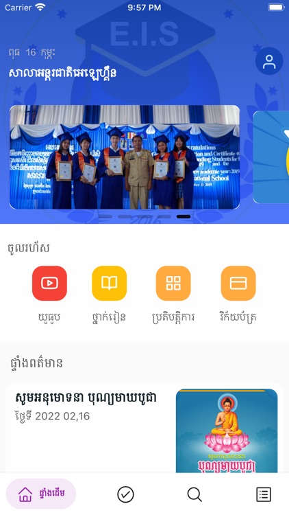 EIS school screenshot-3