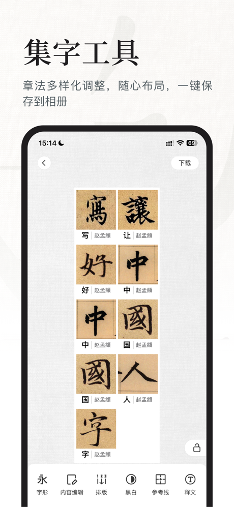 书法大字典-查字集字临帖创作工具 screenshot 3