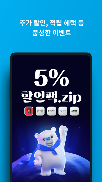호텔스컴바인: 호텔, 항공권, 렌터카 iPhone screenshot 3