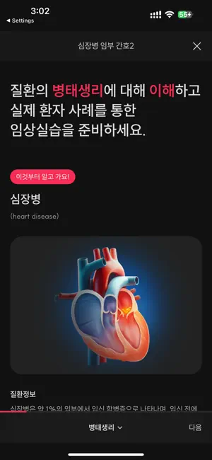 널싱랩 screenshot 4