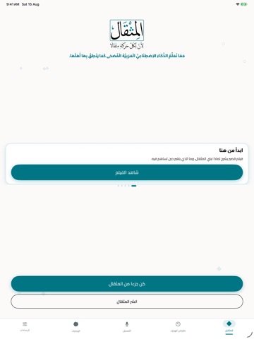 المثقال | AlMethqal iPad screenshot