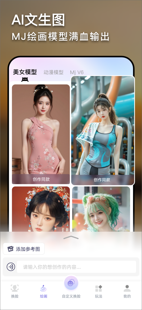 AI换脸绘画-一键换脸写真相机自定义变脸变装软件 screenshot 3