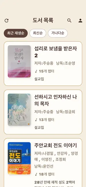 주안의 소리 screenshot 3