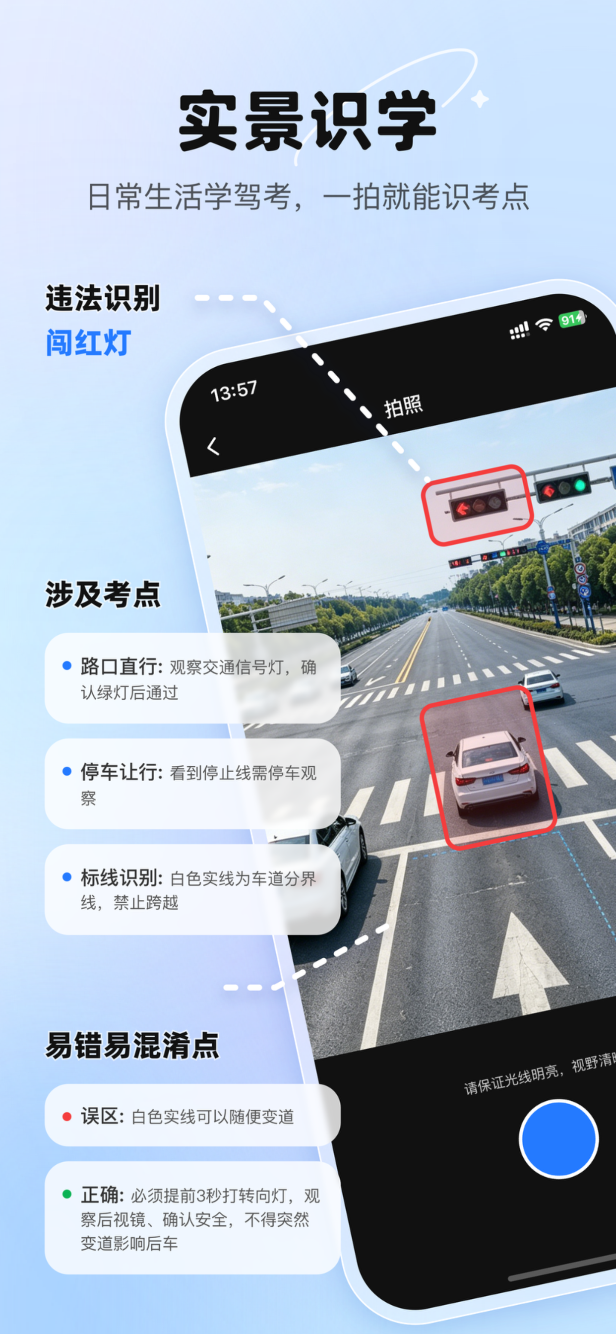 微微学法减分 — 拍照搜题模拟考试驾考助手