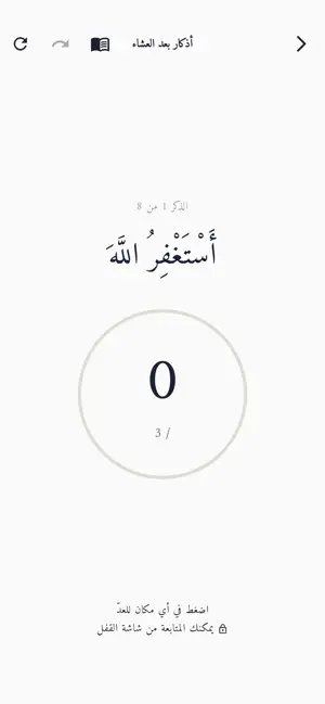 تَوَجُّه screenshot 2