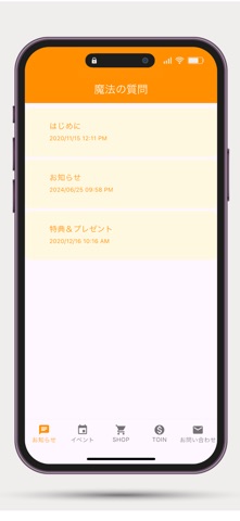 魔法の質問App iPhone screenshot