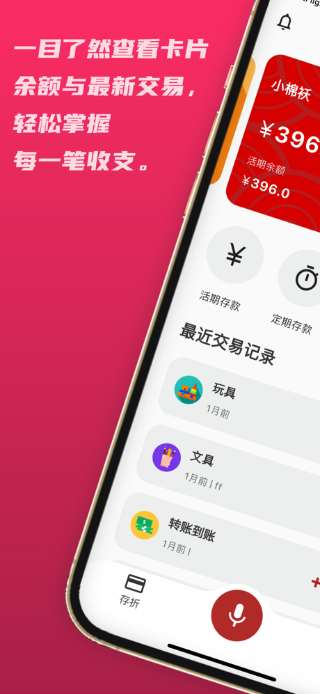 小金猪-零花钱记账存钱罐 screenshot 1