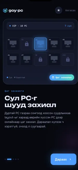 Goy.PC screenshot 2