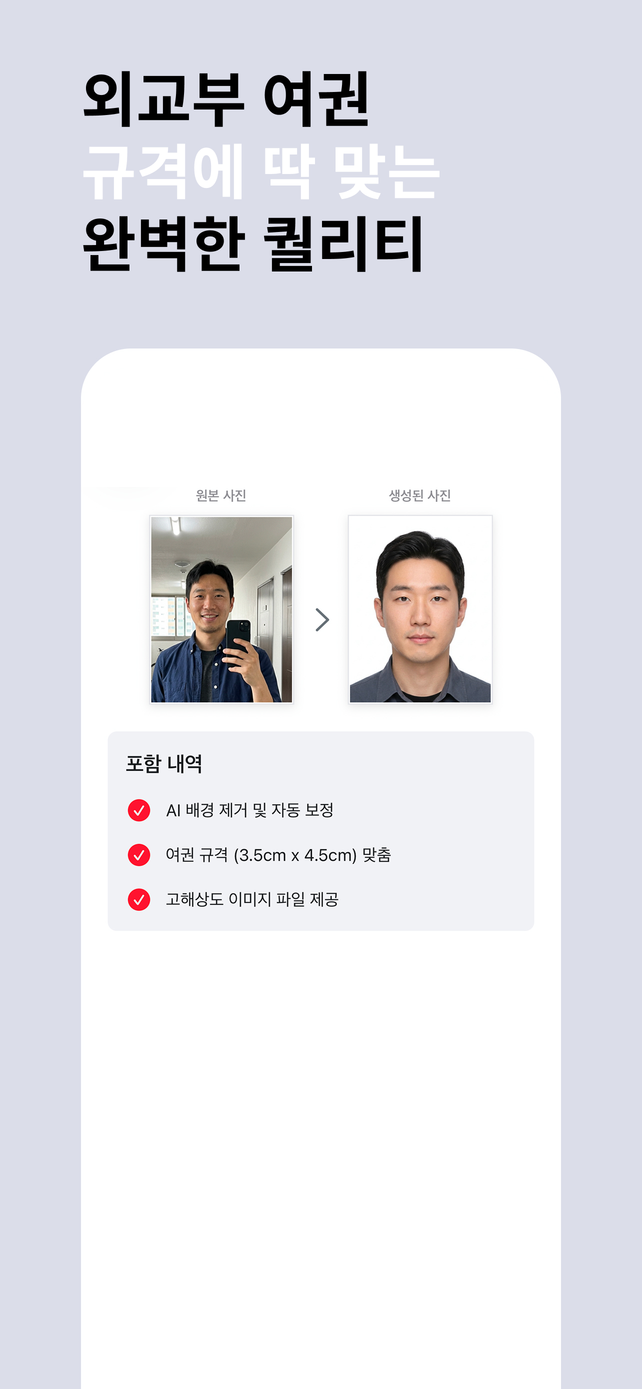 Snap ID - AI 셀프 여권사진 만들기 screenshot 4