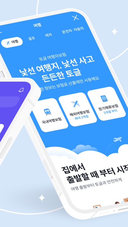 토글 보험 screenshot-3