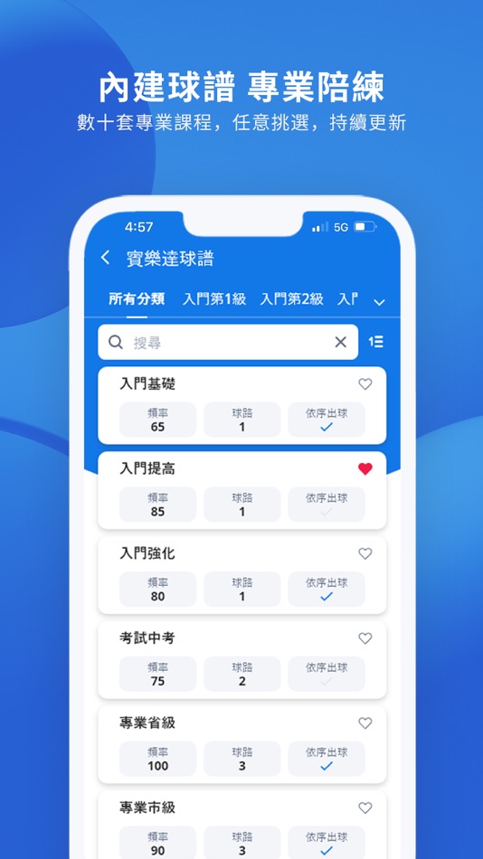#6. 賓樂達運動 (iOS) 게시자: Synerter Corporation