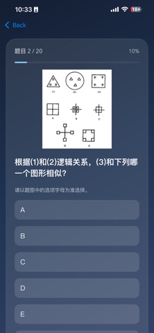 IQ智商测试-门萨评测 iPhone screenshot